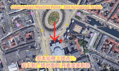 丹麥哥本哈根丹麥皇家劇院門口（Det Kongelige Teater, August Bournonvilles Passage 8, 1055 København K, 丹麥）