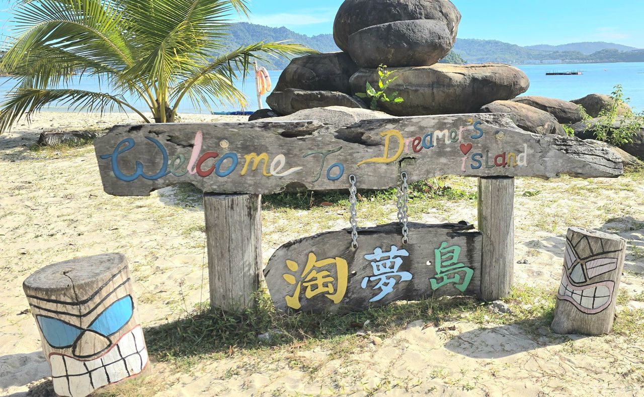 [淘梦岛]全景照片